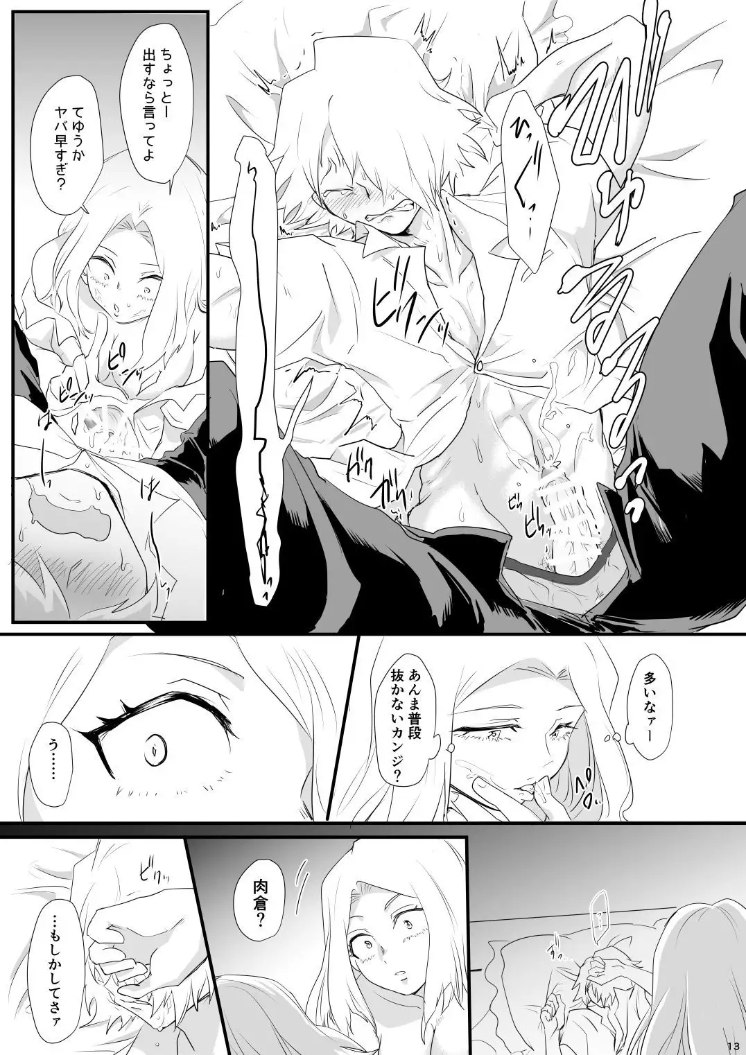 Hajimete Itadakimasu