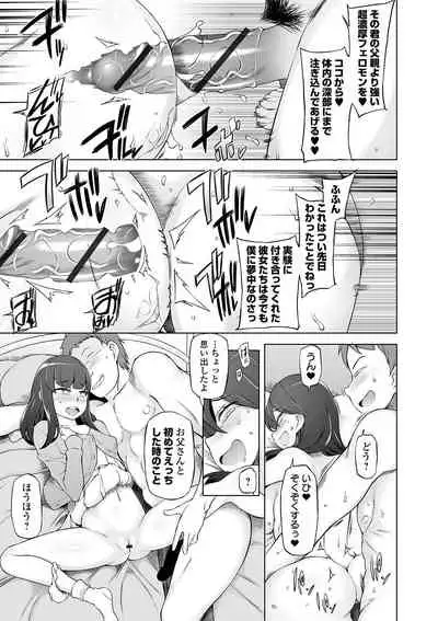 Dosukebe Sennou Pheromone