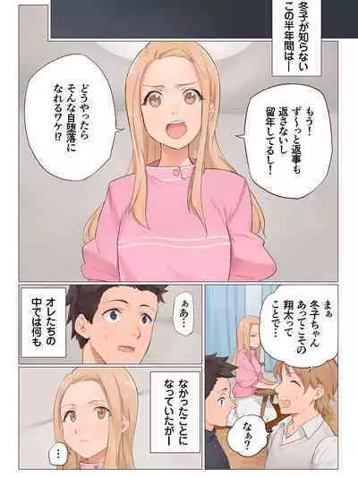 Kanojo wa ryūgaku chū. Bokura wa dōbutsu no yō ni hame kurutta.