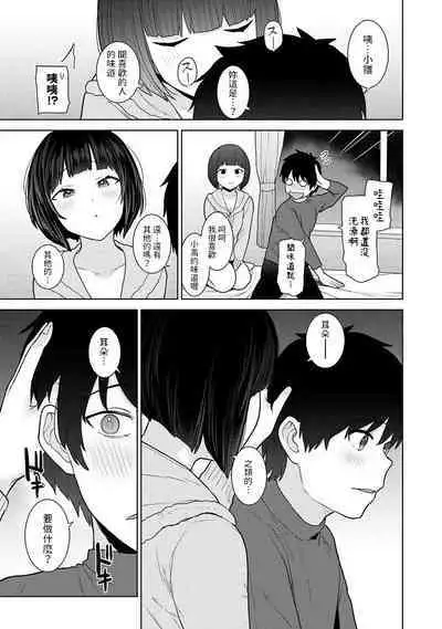 Kyou kara Kazoku, Soshite Koibito. Ch. 20