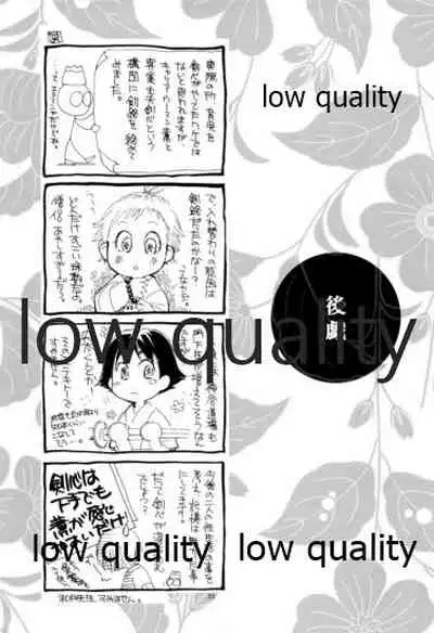 (C80) [Yamaguchirou (Yamaguchi Shinji)] RYUHA 4 (Rurouni Kenshin)