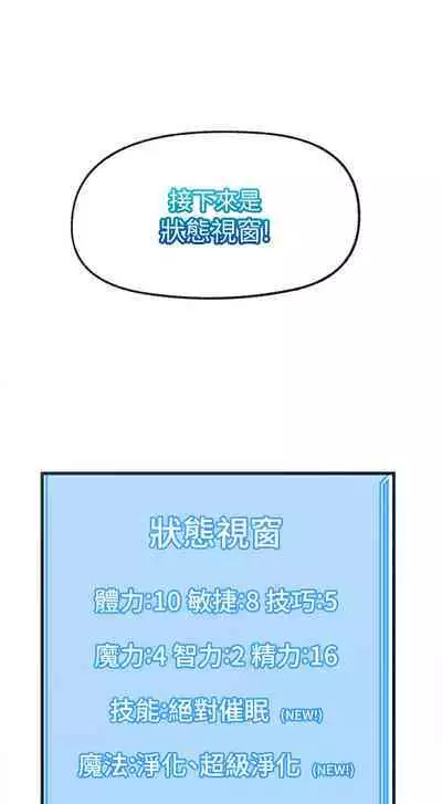 King of hypnotist in Isekai (21-30)-chinese