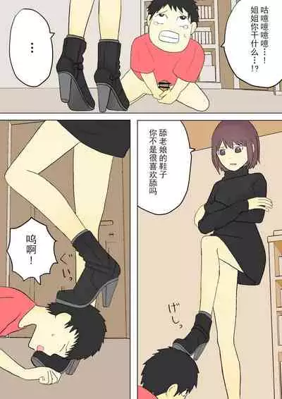 もっとその脚で僕をイジめて!