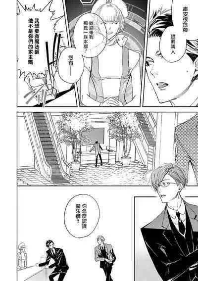 World's End Blue Bird | 末世青鸟 Ch. 4-8