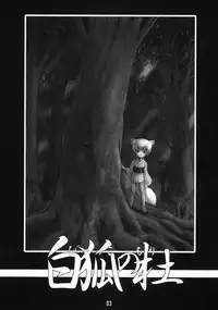 (C67) [Tanmatsu Ijou (BadHanD)] Byakko no Mori [English] [desudesu]