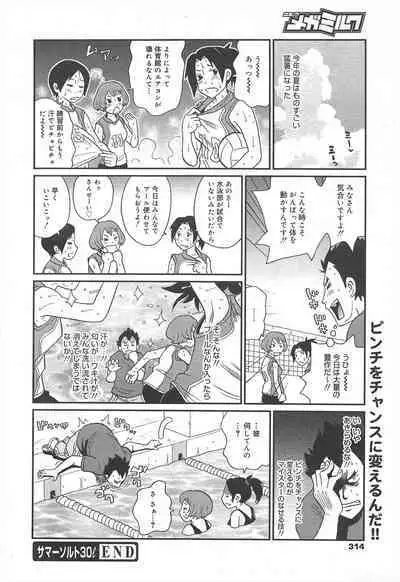 COMIC Megamilk 2012-07 Vol.25