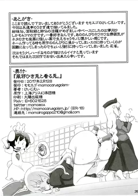 Kazehiki Usagi to Miru Usagi.