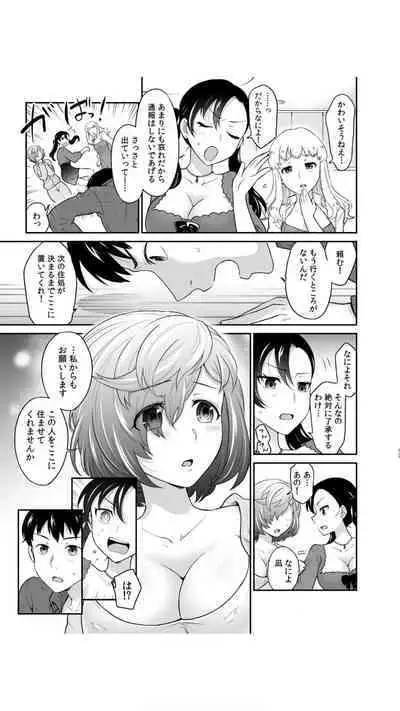 初恋ルームシェア！俺のテントにハダカの女が…？（1）