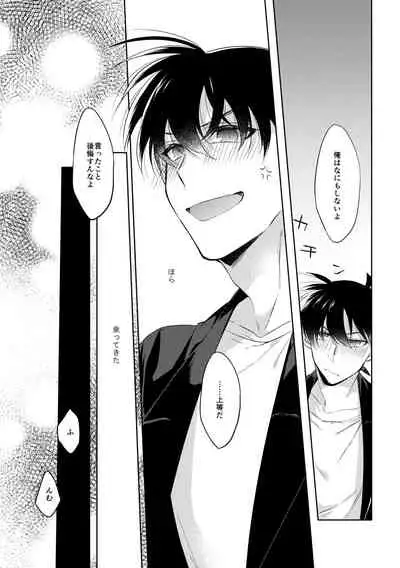 Soshite, Hitotsu ni Naru