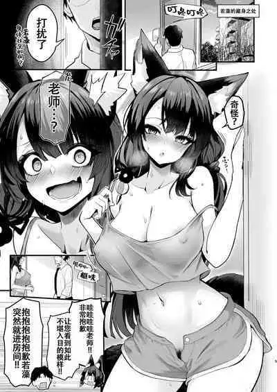 Wakamo-san, sore Kaze desu.