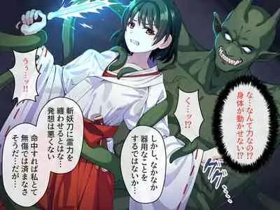 見習い退魔師は触手妖魔なんかに負けたりしない