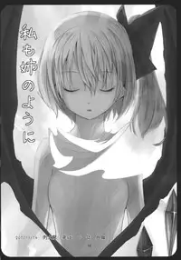 (C79) [telomereNA (Gustav)] Flan-chan Infinity (Touhou Project) [English] [desudesu]