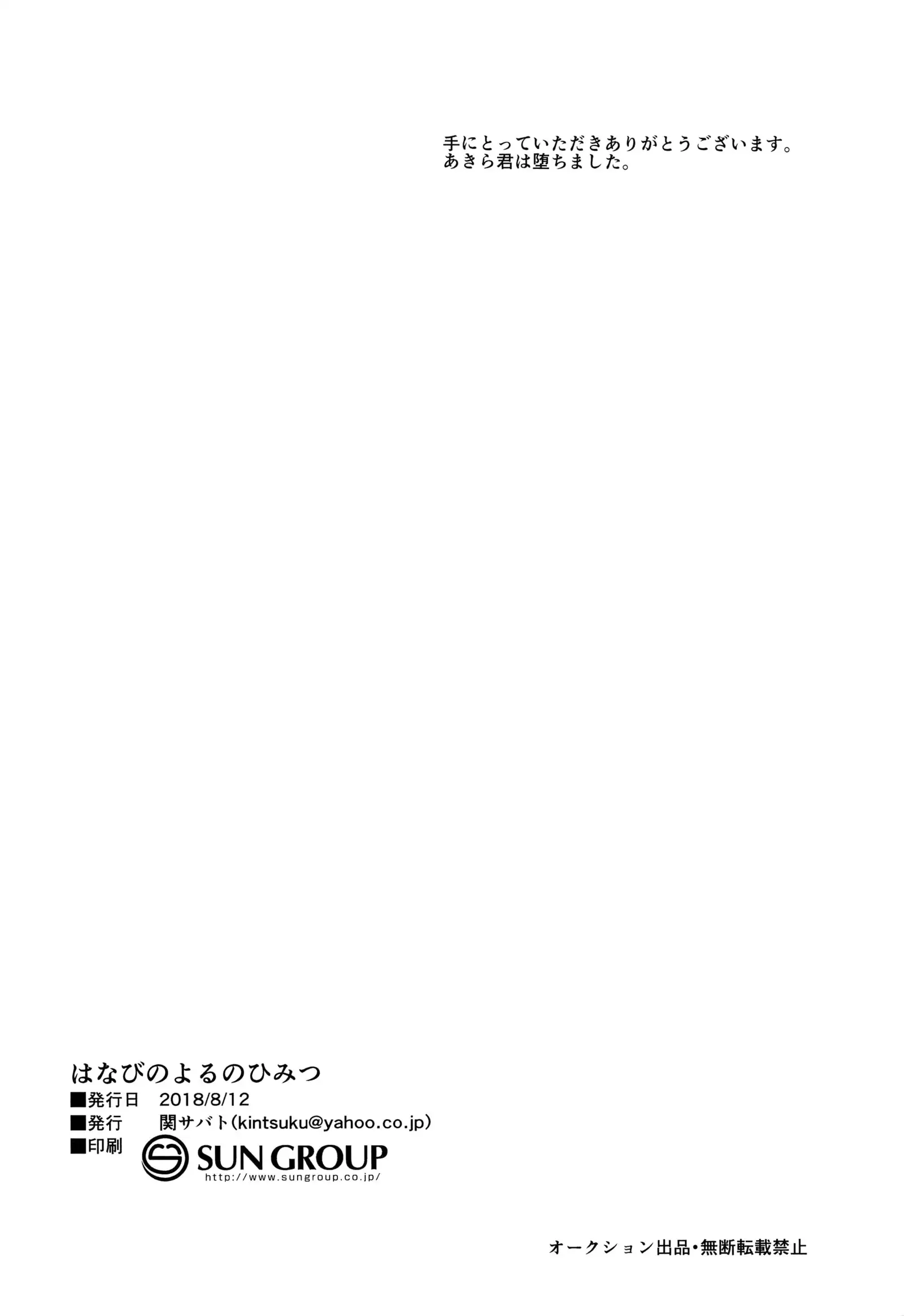 The Fireworks Festivals Secret