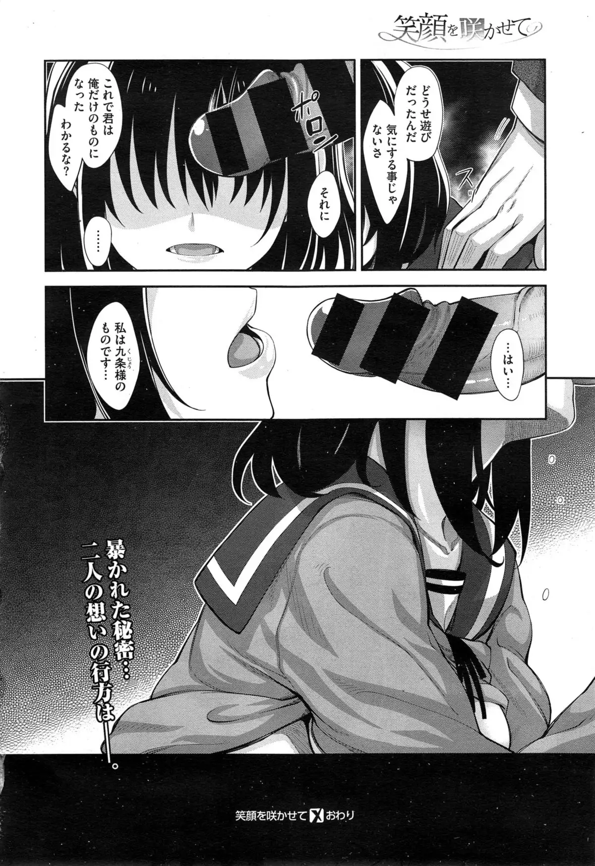 笑顔を咲かせて Ch 1-3