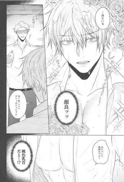 (Chou Yougen 2023) [Rays (Yakosei )] Katsuai 2 (Jujutsu Kaisen)