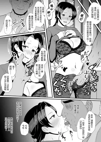 [ホテル試金石 (プロトホテル)]「不在中の夫に任された娘を守りたい」ママと在宅家事代行アルバイト(母娘で催眠中)[Chinese]【貉耳萌个人汉化】