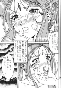 (C81)[RPG COMPANY2] Iconoclasm act1 (Oh My Goddess!)