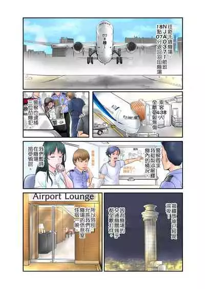 [ペーター・ミツル]ナカに隠してるモノ見せて下さい~空港職員のセクハラ身体検査~Ch.1-3 [Chinese] [青文出版中文] [Digital]