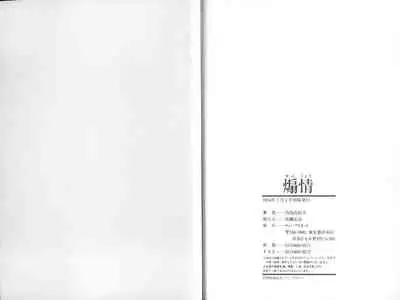 Senjou - A Desire is Instigated