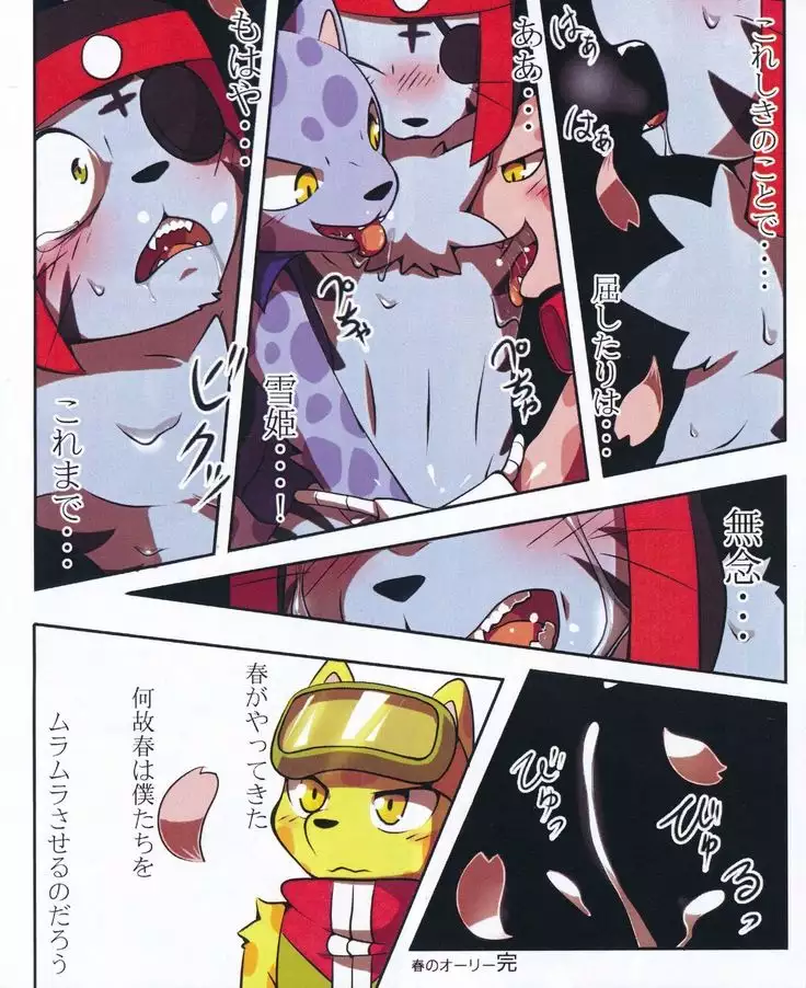 春のオーリー 1