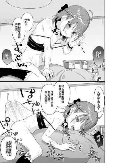 Musume no Tomodachi no Mesugaki ni Okasaremashita