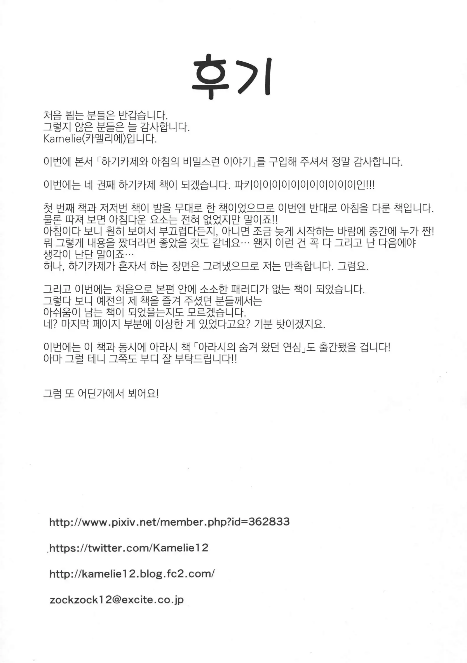 Hagikaze to Asa no Himegoto