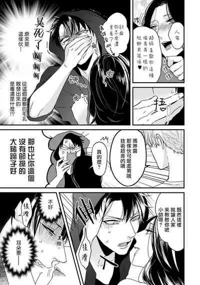 山羊与狼的发情情况 01 Chinese [拾荒者汉化组]