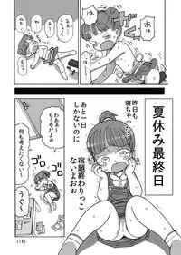 [Umekko Dou (Umekko)] Natsuyasumi Massāji-ki Onanie [Digital]