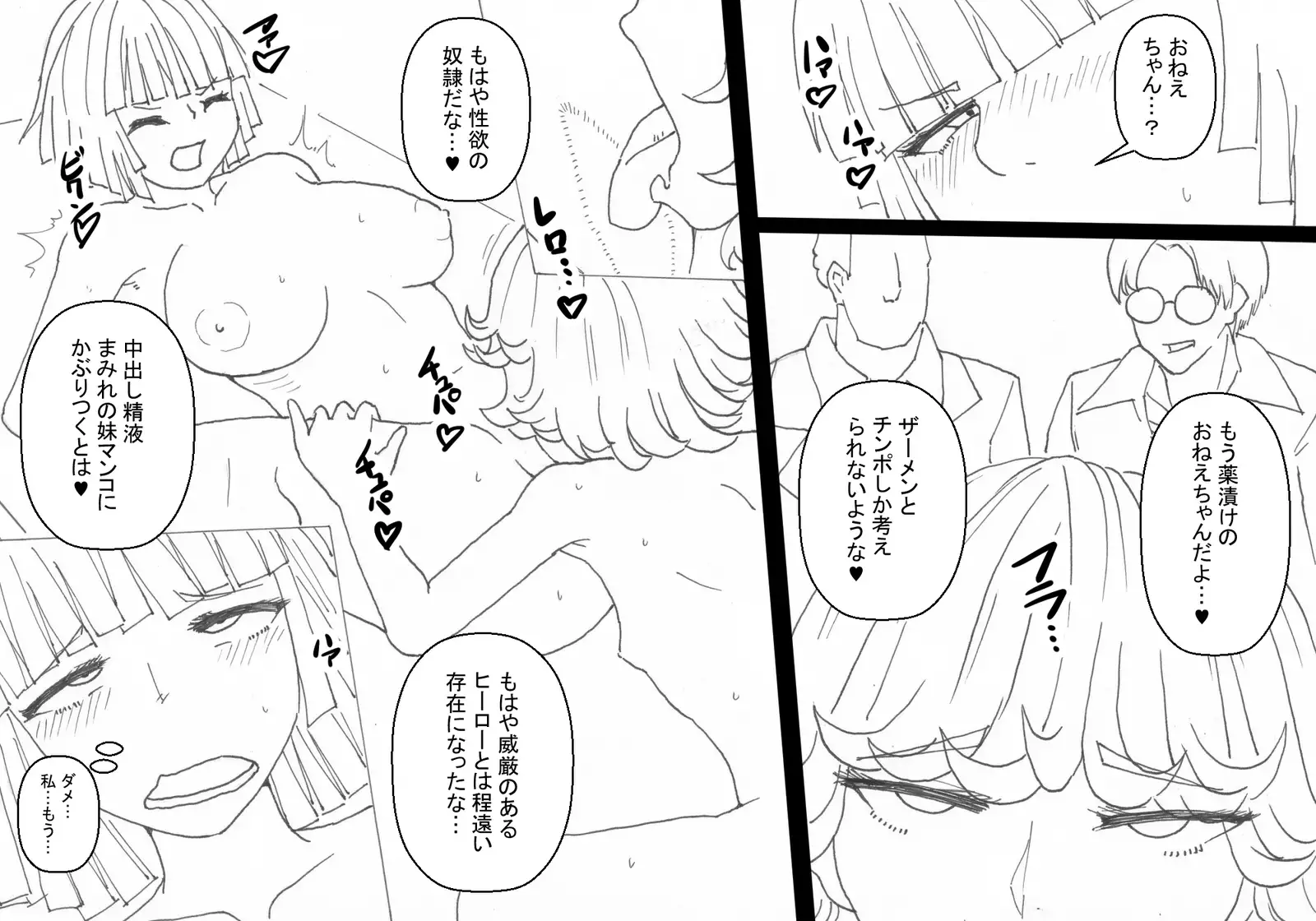 超能力少女の性堕落