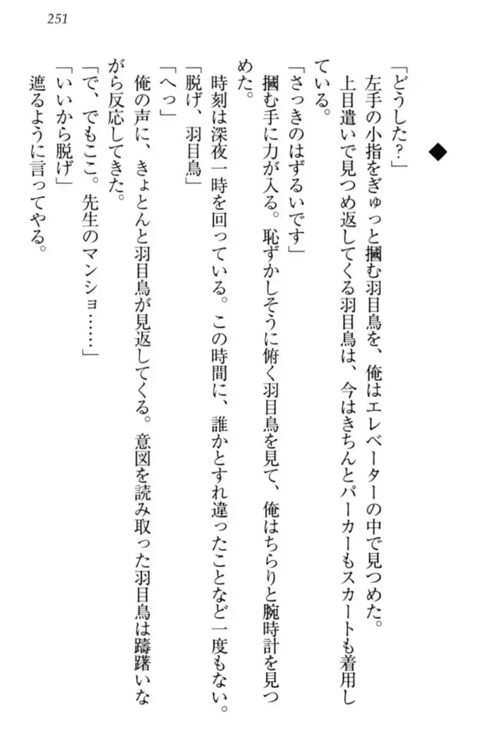 羽目鳥さんは撮られたい!