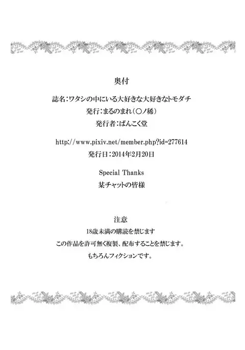 Watashi no Naka ni Iru Daisuki na Daisuki na Tomodachi