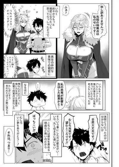 特異点婚 好き好き大ちゅき上乳上