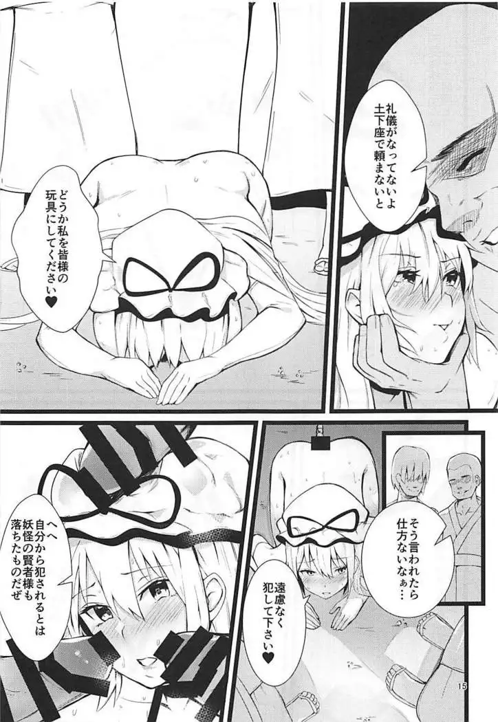 Yakumo Yukari Saimin Nikubenki-ka