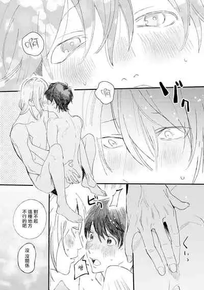 [Hakase] Ero Mangaka to Ashi-kun | 工口漫画家与助理君 Ch. 2-5 + 番外[Chinese] [Digital]