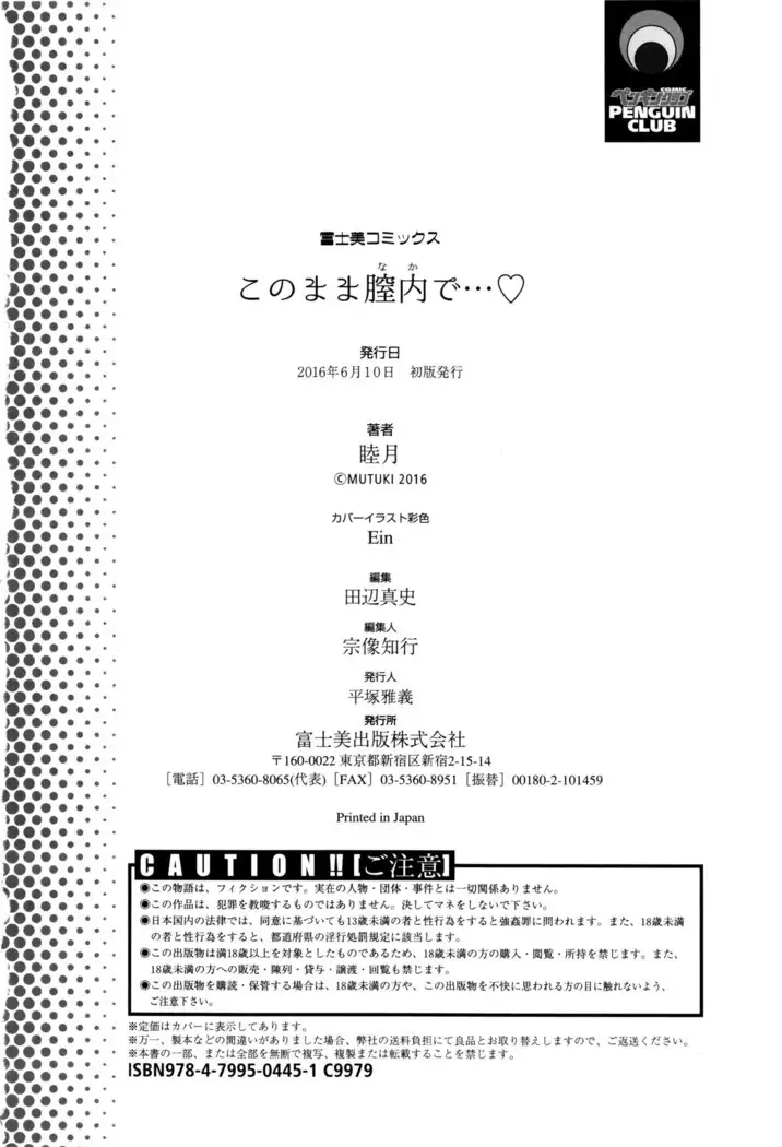 Kono Mama Naka de…♡ | 이대로 안에…♡