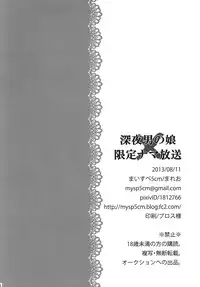 [Mysp5cm (Mareo)] Shinya Otokonoko Gentei Namahousou [Digital]