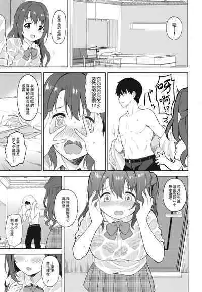 Uzuki to LoveHo de Amayadori