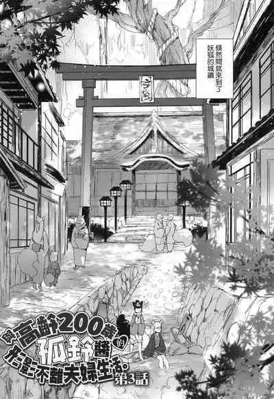 Utsushiyo to Osanaduma | 娑婆現世的嬌小狐妻