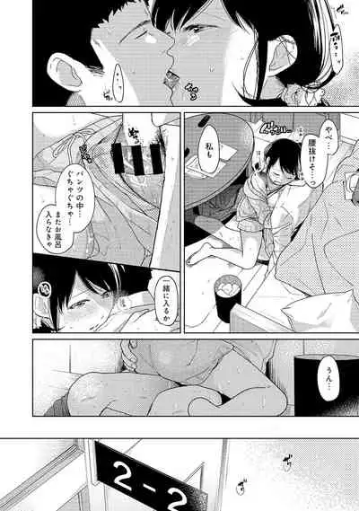 1LDK+JK Ikinari Doukyo? Micchaku!? Hatsu Ecchi!!? Ch. 1-28