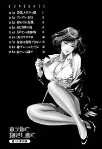 [Hazuki Kaoru] Hotel de Dakishimete Iyarashi Bijo Hen [Digital]