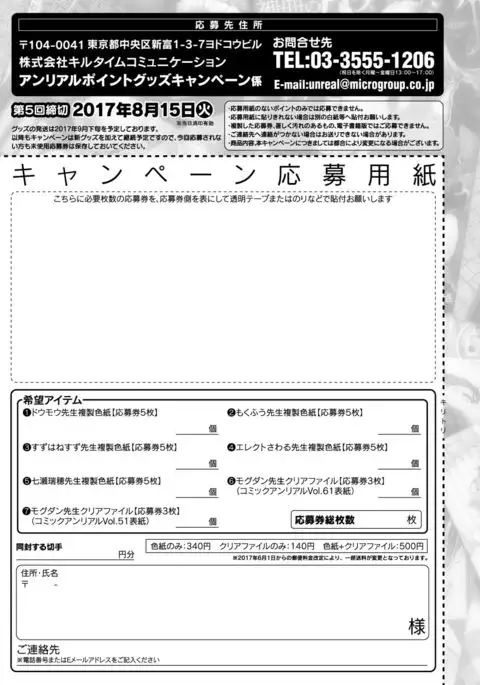 COMIC Unreal 2017-08 Vol. 68