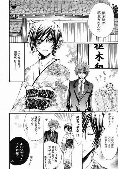 Lelouch Nyotaika & Josou Anthology