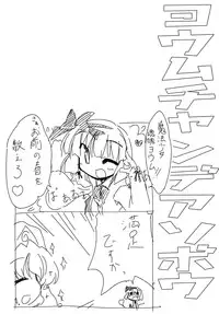 [Fortress76 (76)] Youmu-chan de Asobou (Touhou Project) [Digital]