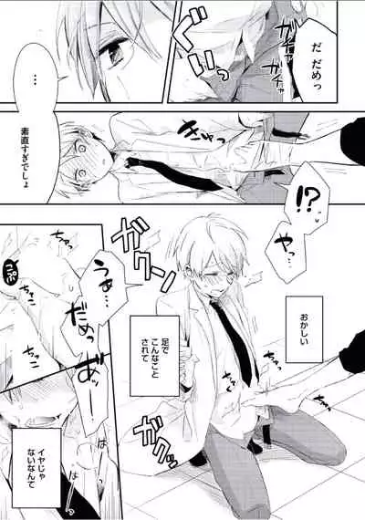 [Tsumumi] Boku to Issho ni [Digital]