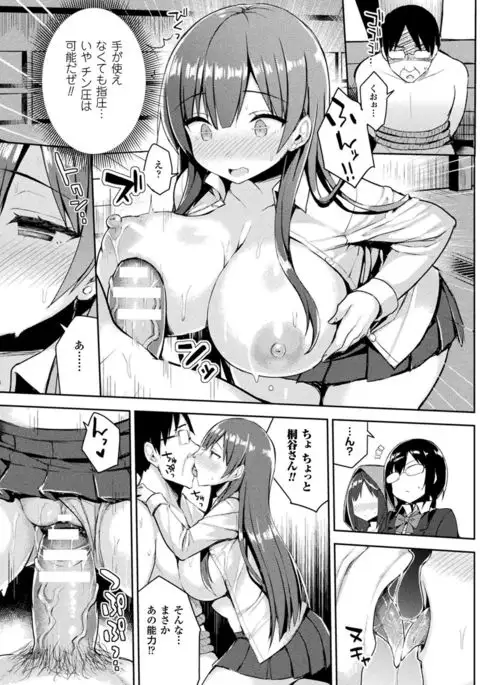 Hatsujou Switch Ch. 1-6 + extra