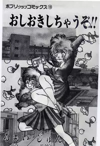 [Rumoi jun] Oshioki Shichau Zo!!