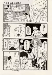 [Hanamizawa Q-Tarou] Suika to Umi to Taiyou to