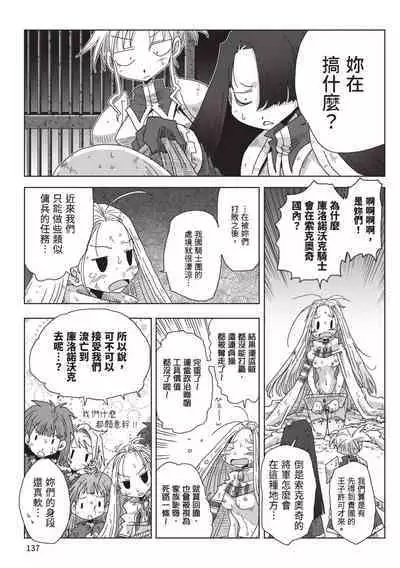 [Amahara] 33-sai Dokushin Onna Kishi Taichou (2) | 33歲單身女騎士隊長。(02) [Chinese]