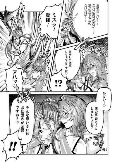 Kishi Hametsutan Inmon Buzama Acme Ch. 4