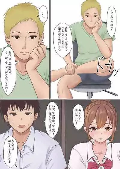 僕の彼女が兄貴と、セックスしないと出れない部屋に閉じ込められた